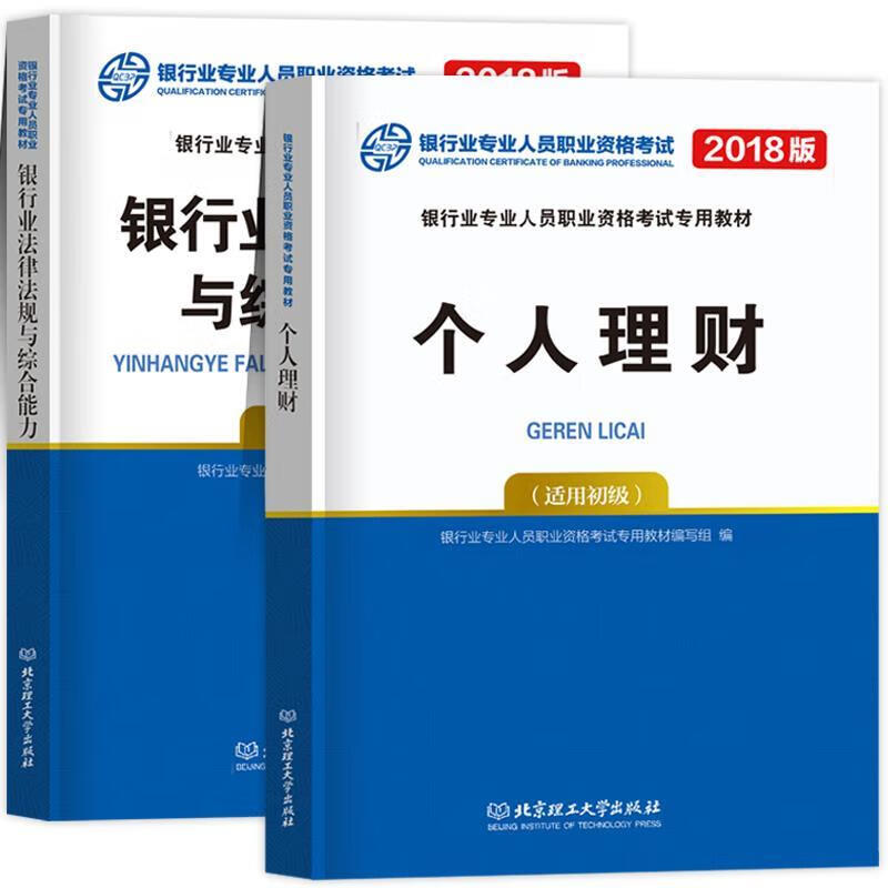 银行业法律法规与综合能力(初、中级适用)(2021年版) 9787568232296