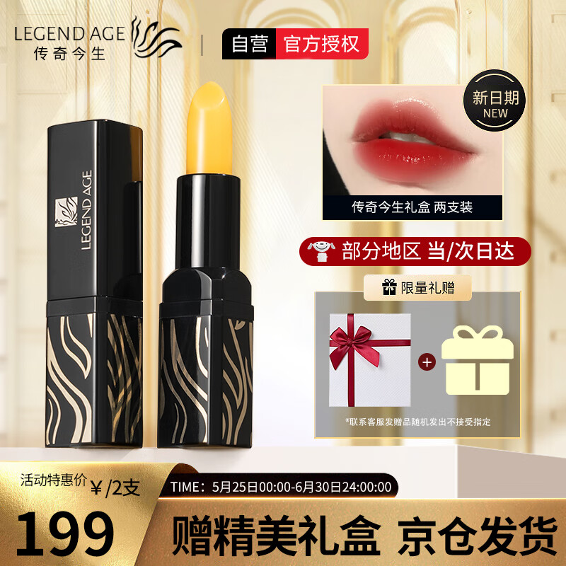 传奇今生唇膏红樱桃变色润唇膏官方滋润保湿不沾杯旗舰情人节礼物店2支黑