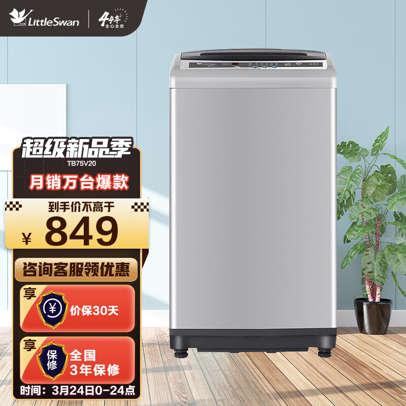 小天鹅(littleswan)洗衣机全自动波轮 7.