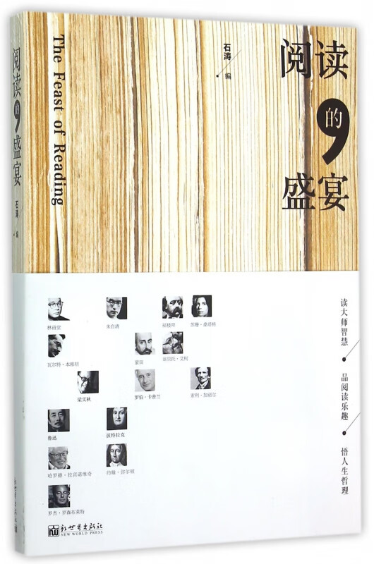 阅读的盛宴