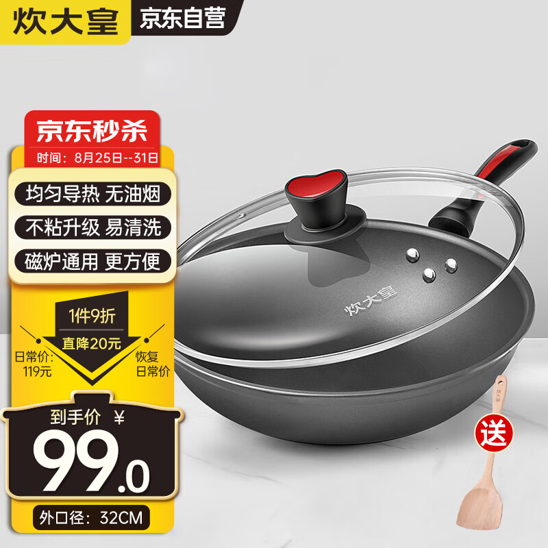 炊大皇炒锅不粘锅 32cm少油烟平底炒菜锅煎锅 电磁炉明火通用锅WG15068使用感如何?