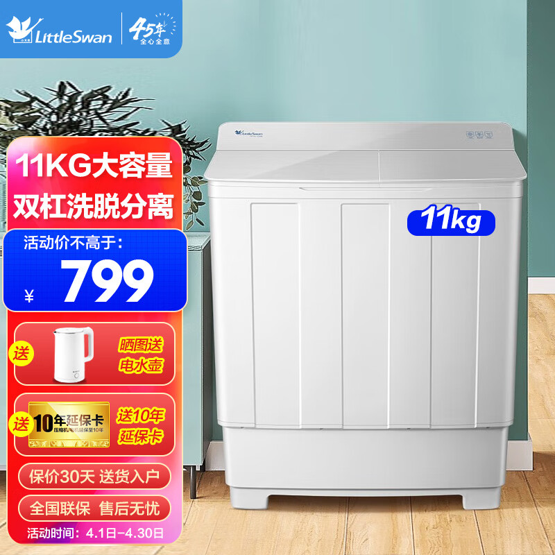 小天鹅（LittleSwan）洗衣机半自动波轮双缸双桶双筒11公斤家用大容量 洗脱分离强劲动力省水省电 TP110-228E