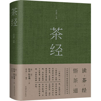 茶经:彩绘版 经典