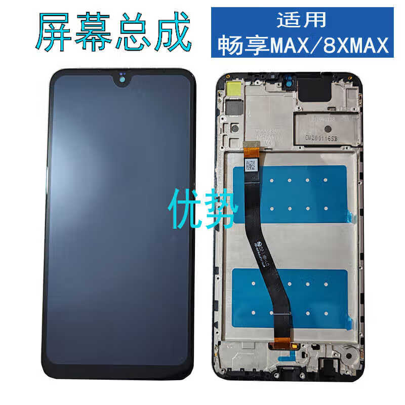 柯里图优势 适用华为荣耀8xmax 畅享max全新屏幕总成带框液晶内外一体