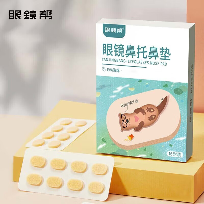 眼镜帮眼镜鼻垫鼻托贴片防压痕软海绵硅胶垫防滑套配件肉色薄款 16副装怎么看?