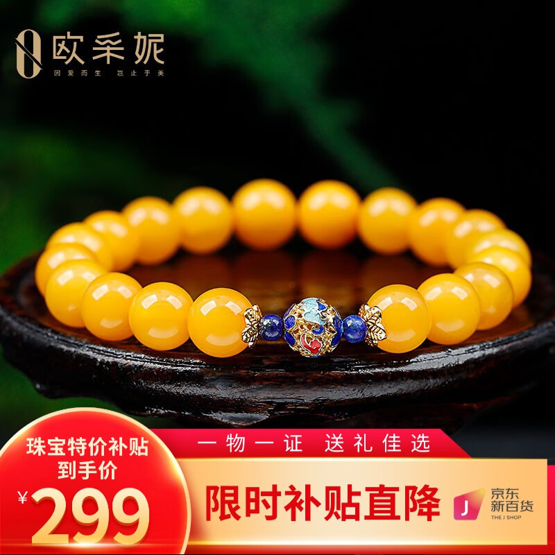 欧采妮 蜜蜡手串 天然琥珀老蜜蜡貔貅和田玉碧玉多宝手链男女士款圆珠 A4311经典款小款怎么看?