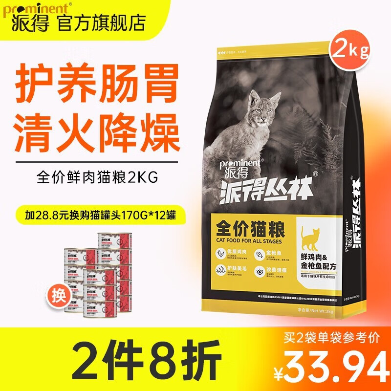 派得猫粮 成猫幼猫通用型蓝猫美短全价鲜肉猫粮 鲜肉配方-全价猫粮2kg怎么看?