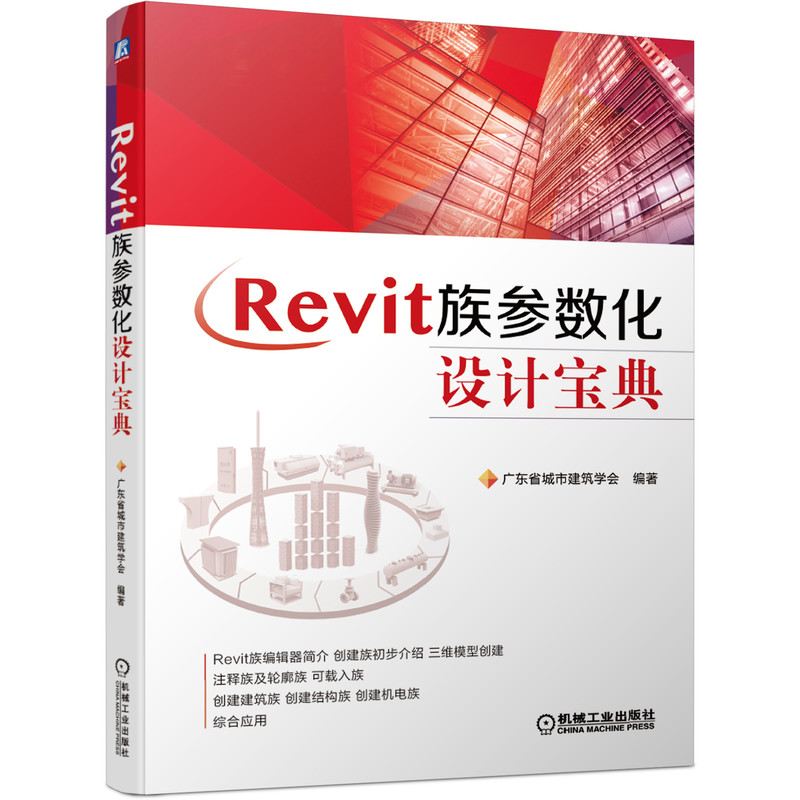 Revit族参数化设计宝典使用感如何?