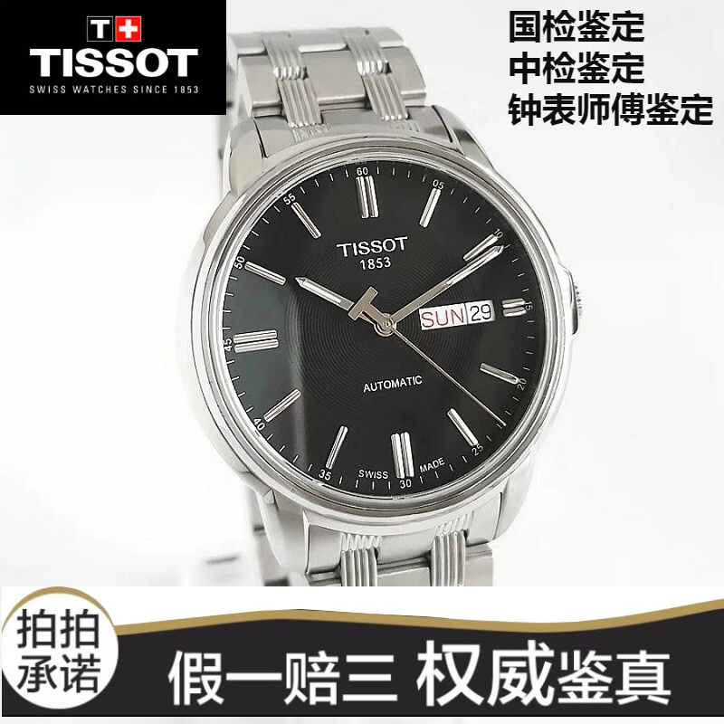 【二手95新】天梭手表自动机械表男表皮带钢链黑色白色 T065.430.11.051.00