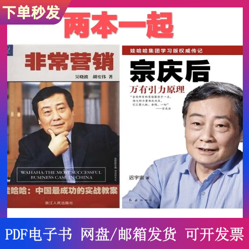 宗庆后：万有引力原理 电子图文版 传奇实业家70年创业史 电子PDF 两本一起