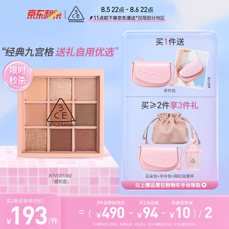 3CE九色纷呈眼影盘秋风落叶OVERTAKE橘棕盘七夕情人节礼物高性价比高么？