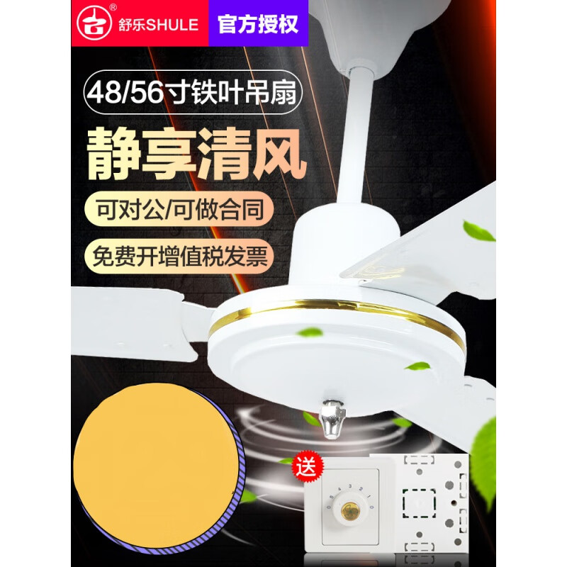 舒乐吊扇fd3-140/120家用电风扇56寸48寸铁叶宿舍工业吊扇吸顶扇现货