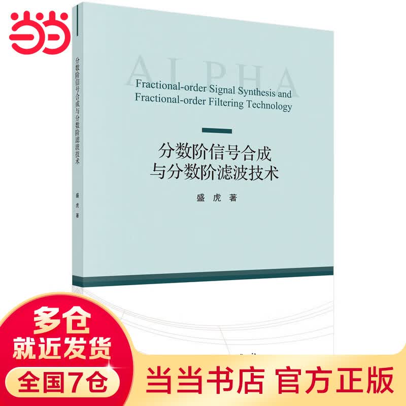 分数阶信号合成与分数阶滤波技术