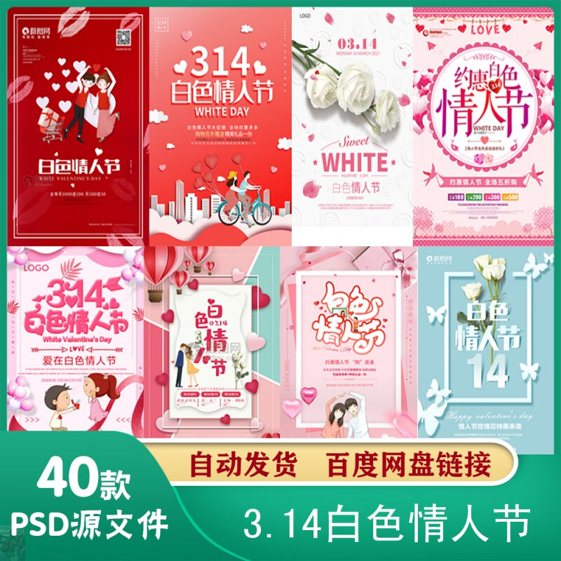 14白人节商场店铺促销活动宣传dm单设计海报psd素材389