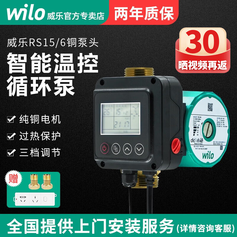 威乐（WILO） 超静音地暖地热家用水泵热水循环泵锅炉管道回水系统暖气增压泵 RS15/6铜泵头（智能温控控制）