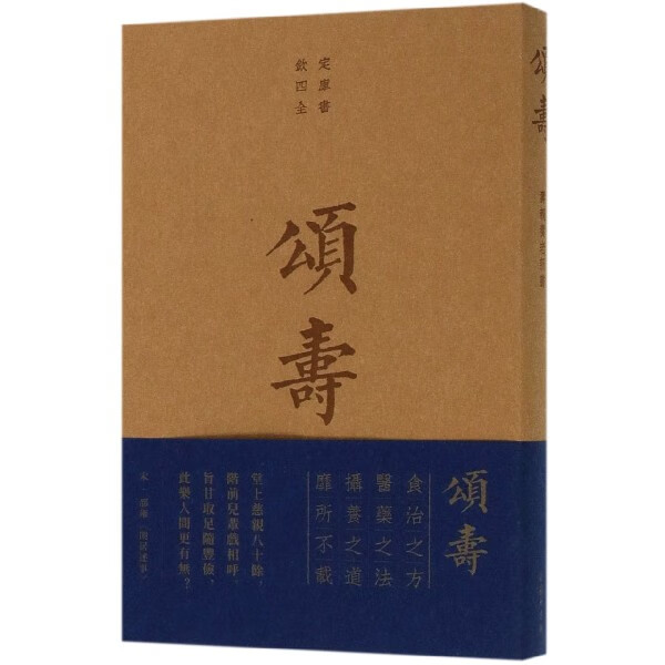 颂寿