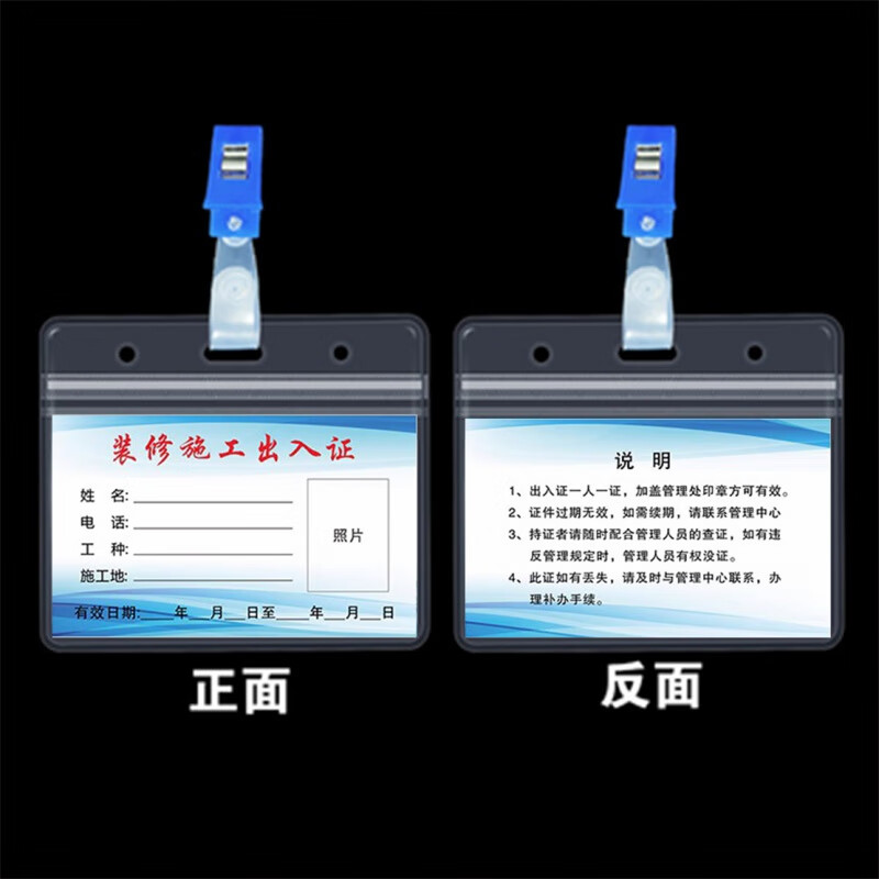 装修出入证 施工人员出入证 装修小区物业工地施工现场临时出入证