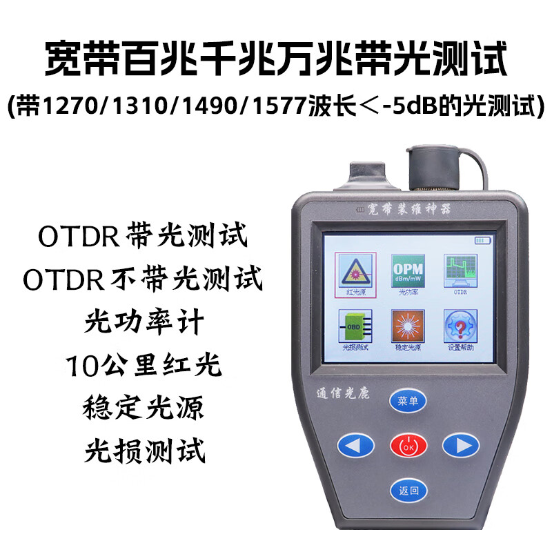 宽带装维神器otdr光纤测试仪odtr光缆故障光纤断点寻障仪ottr光时
