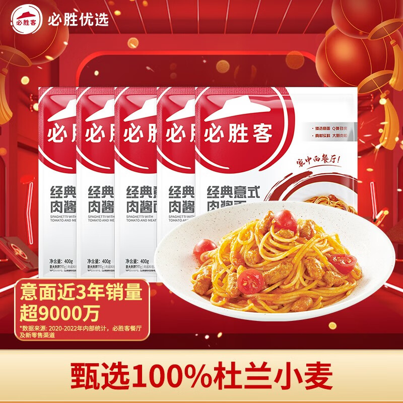 必胜客必胜优选 肉酱面速食冷冻意大利面方便家庭微波经典意式肉酱面 400g*5份使用感如何?