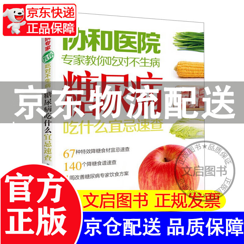 协和医院专家教你吃对不生病：糖尿病吃什么宜忌速查