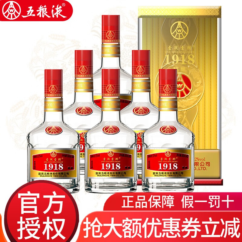 【五粮液酒厂授权】五粮液股份公司出品 五粮液52度浓香型整箱装 1918精酿 500ml*6瓶 白酒（新老包装随机发货）