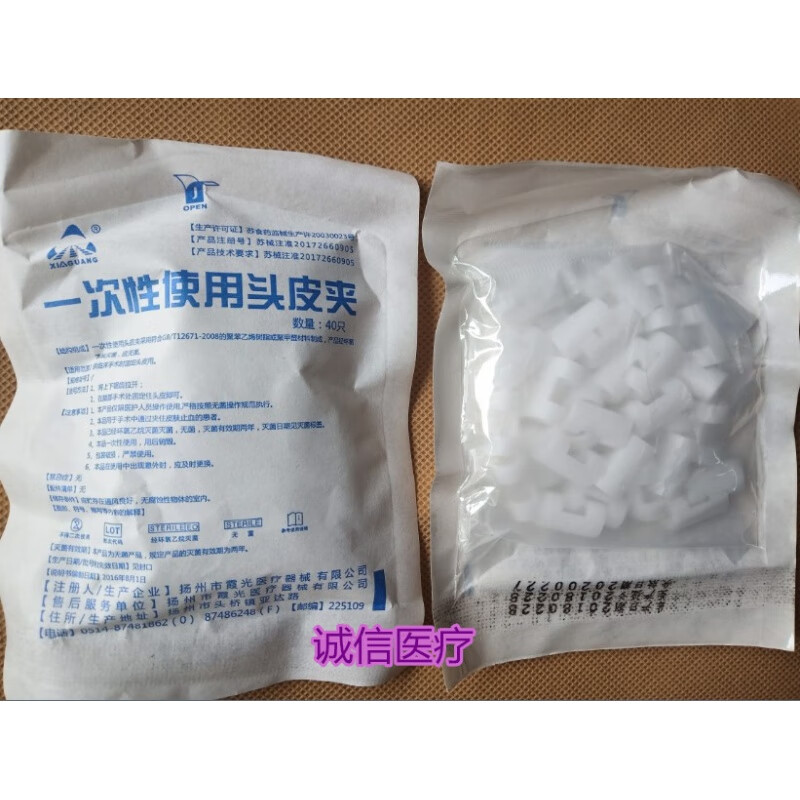 一次性使用头皮夹 固定头皮夹 医用头皮夹 头皮手术夹 40个/包