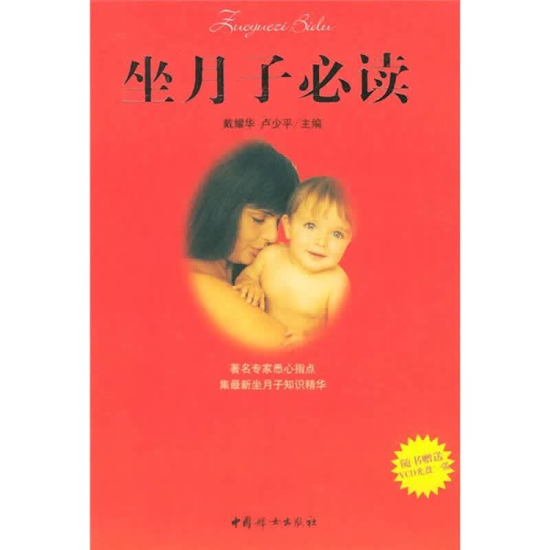 坐月子【正版好书】