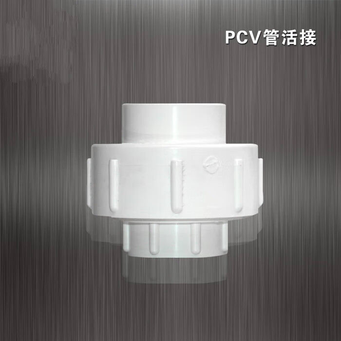 麦桑荷顺绿PVC管活接头塑料水管活接农用灌溉配件水管连接配件喷灌设备 50