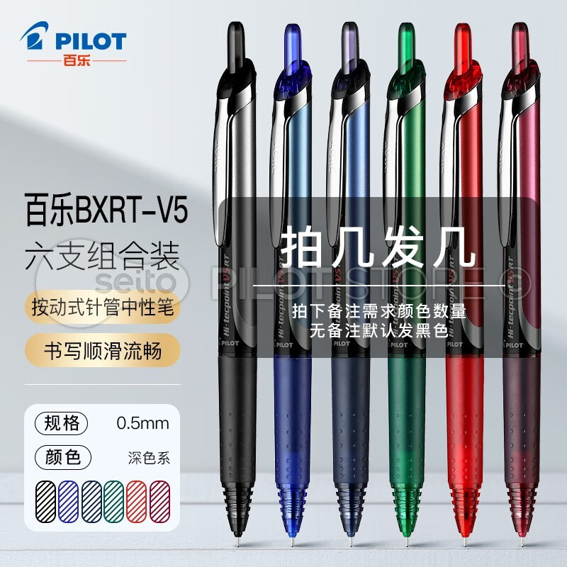 日本pilot百乐bxrt-v5按动针管式中性笔v5rt财务办公学生考试专用水笔