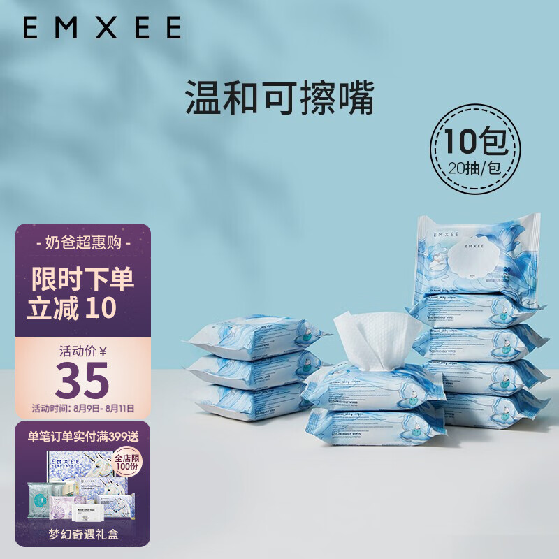 嫚熙(EMXEE)白贝壳湿巾婴儿湿巾儿童手口专用宝宝新生儿屁屁加厚湿纸巾家用便携 20抽*10包