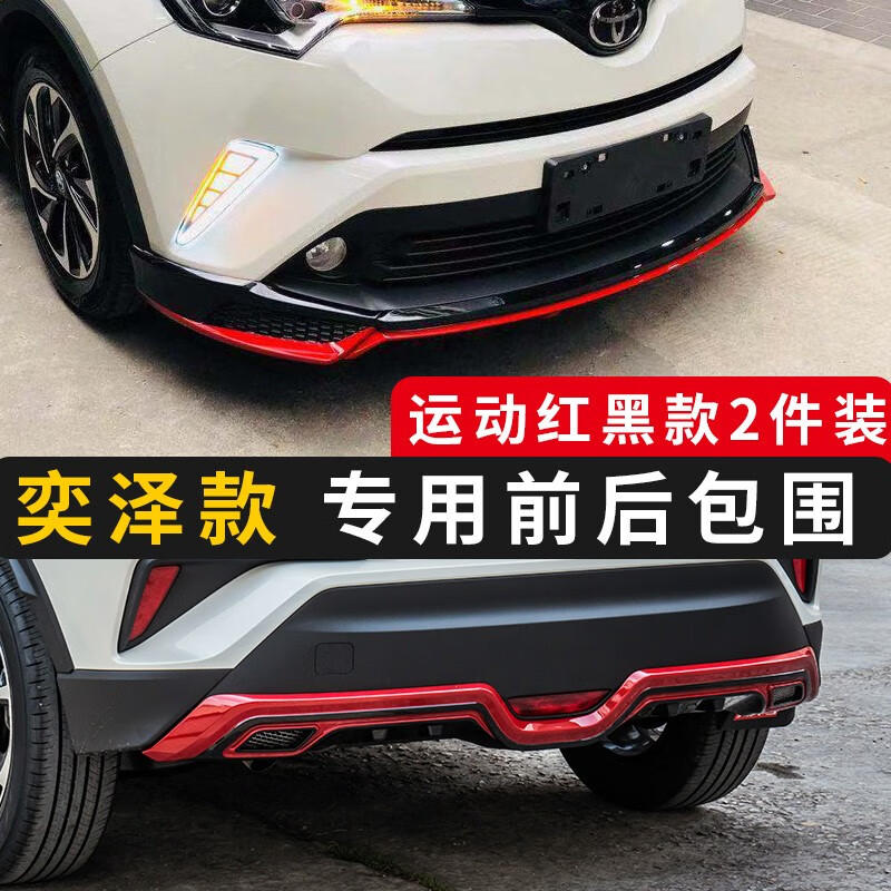 车太太前后奕泽chr大包围丰田配件保险杠改装前铲杠前唇 奕泽 红黑