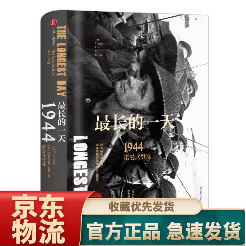 战争史 以截然不同的视角 重新解释战争 以及人类社会的命运（新思文库） 中信出版社 最长的一天