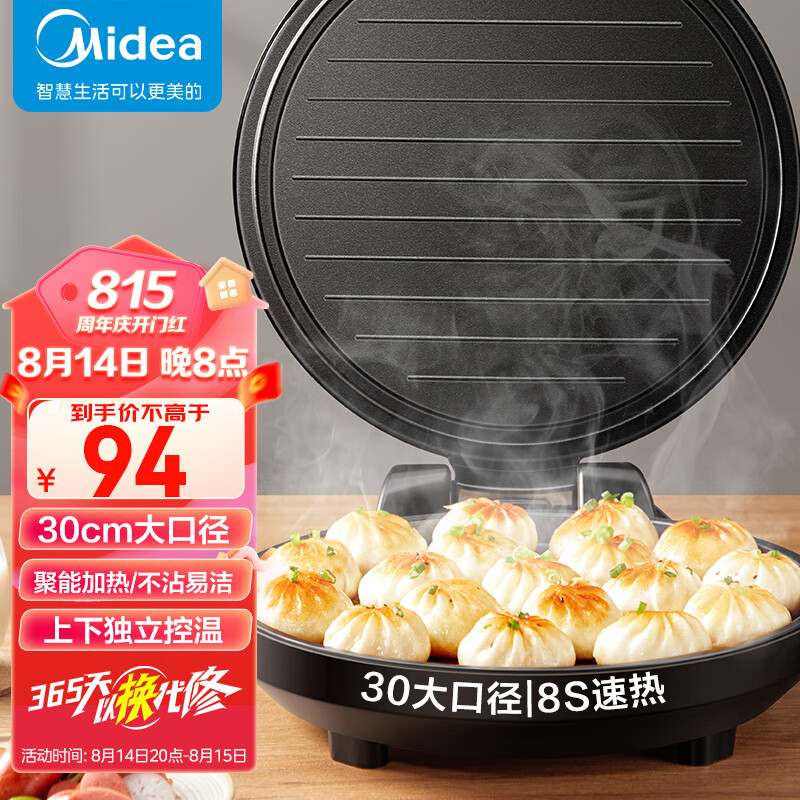 美的（Midea）电饼铛家用智能双面加热煎烤机烙饼机三明治早餐机蛋饼机30cm大口径煎饼烙饼锅JHN30F