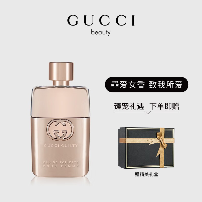 gucci罪爱女士淡香水,范思哲晶钻女士香水 (gucci)生日节日礼物送女友女生 花果香调持久迷人 罪爱女用淡香水