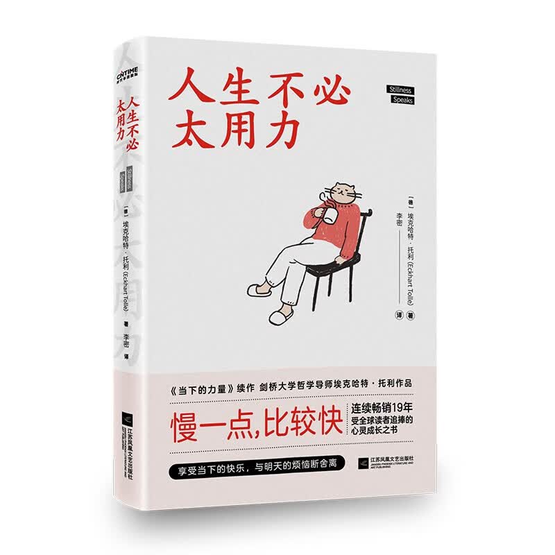 人生不必太用力（《当下的力量》续作，刘亦菲献声朗读） 人生不必太用力