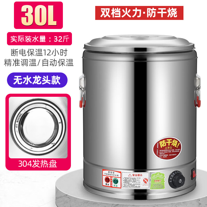 电热不锈钢保温桶大容量商用开水桶烧水桶茶水桶奶茶桶可插电加热 30l