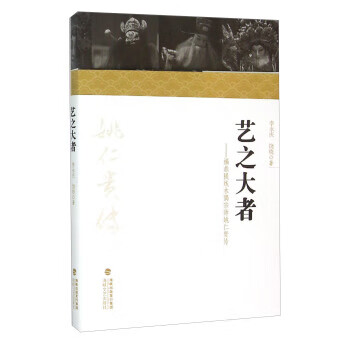 艺之大者 福鼎提线木偶宗师姚仁贵传