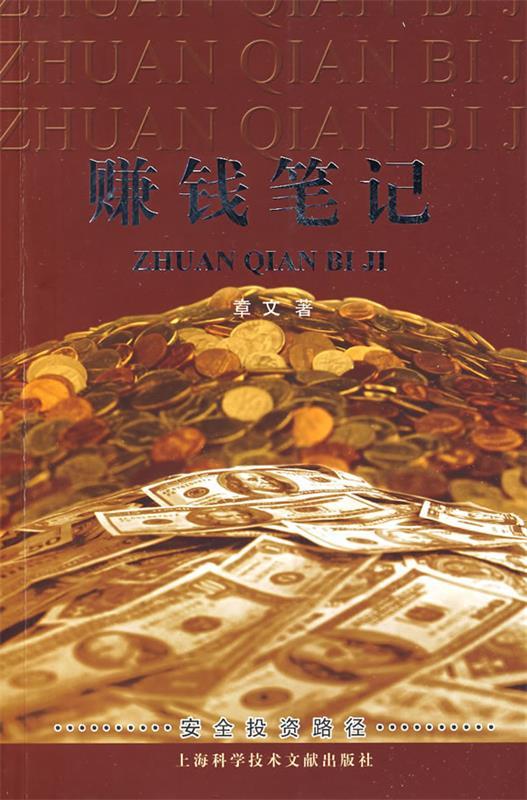 赚钱笔记