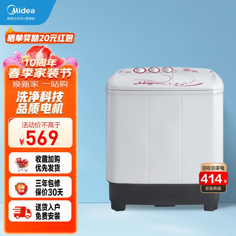 美的（Midea）双缸半自动洗衣机双桶8公斤kg 家用大容量 MP80-DS805脱水甩干