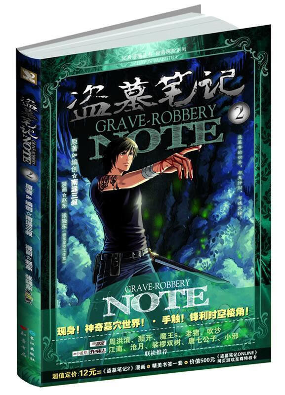 盗墓笔记2【正版好书,下单速发】