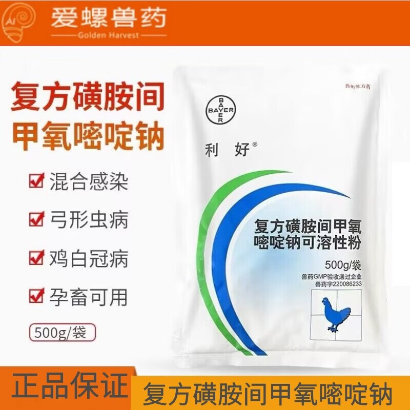 光律爱螺兽用药拜耳利好20%磺胺间甲氧嘧啶钠可溶性粉猪牛羊禽用