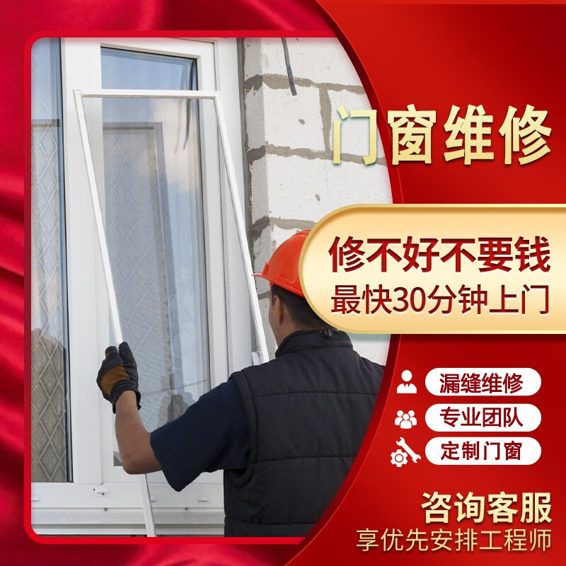 同城专业上门家装维修不锈钢铝合金门窗工程维修安装定制窗封阳台平
