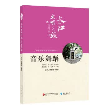 长江文明之旅-文学艺术:音乐舞蹈