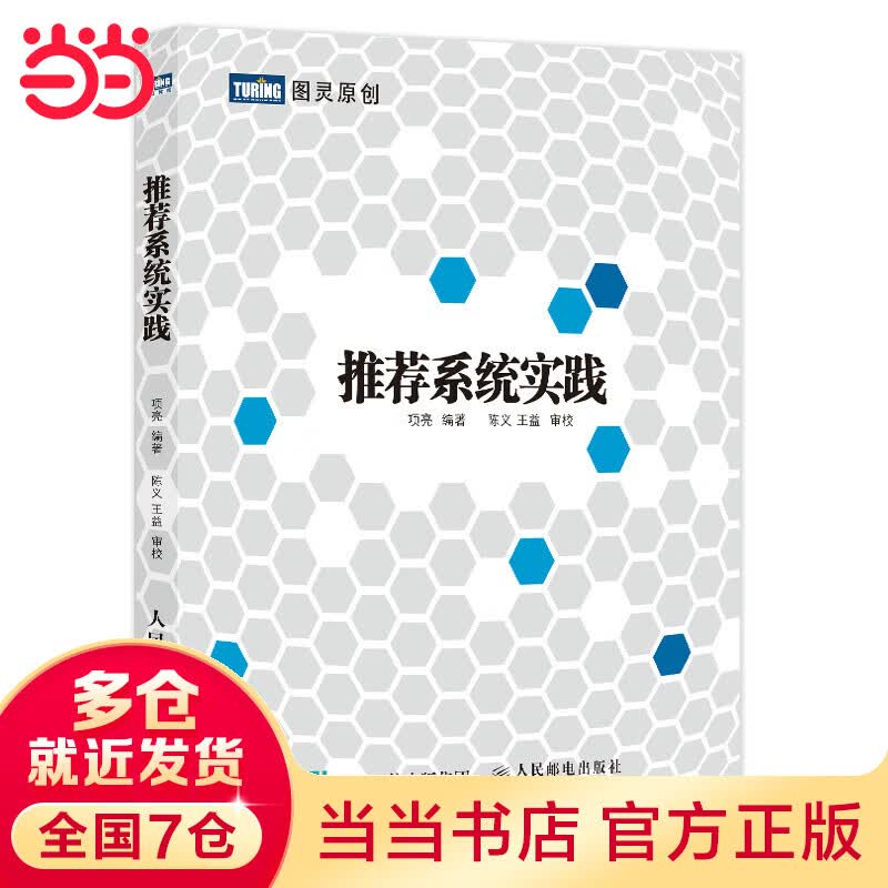 推荐系统实践