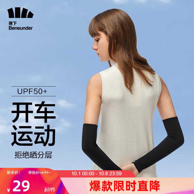 蕉下（beneunder）防晒冰袖女冰袖男防晒袖套男开车防晒手臂【零触款】云碳黑怎么看?