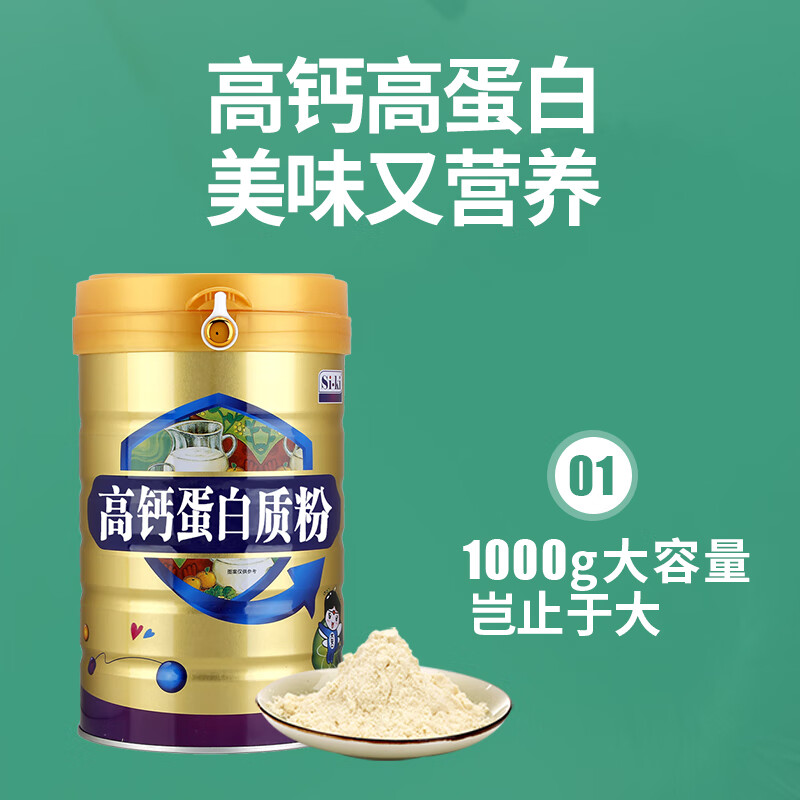 Si-Ki高钙蛋白质粉1千克大豆乳清双蛋白粉送父母亲人朋友补充营养增强体质2罐配礼袋 高钙蛋白粉+金仕康益生菌(调理肠道)