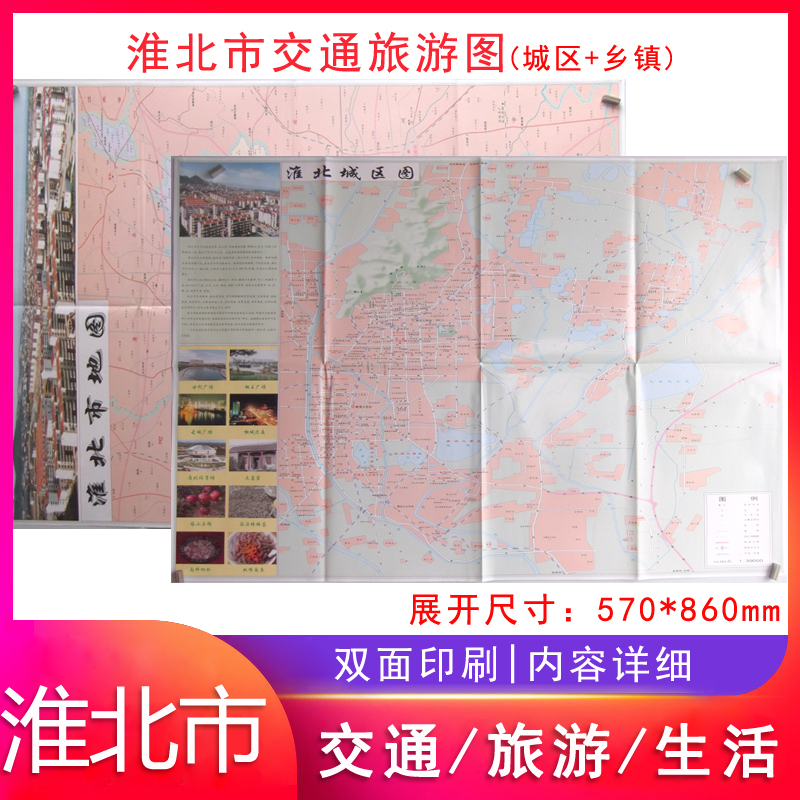 淮北市地图 安徽省淮北市交通旅游图 城区图街道道路 淮北地图