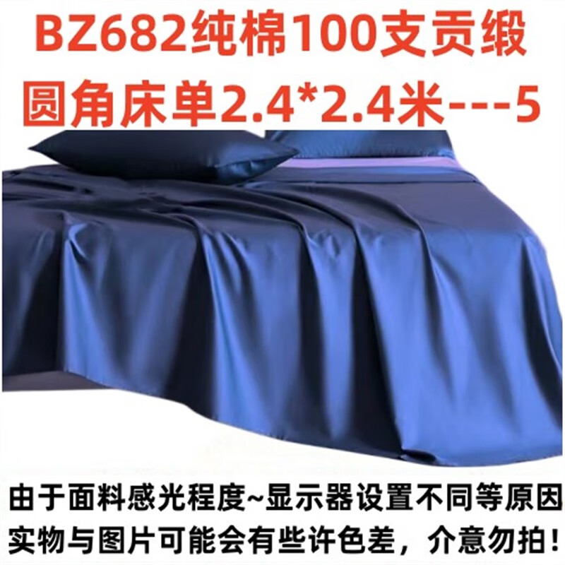 新疆长绒棉面料床品床单被罩四件套加 bz682号纯棉100支贡缎圆角床单2