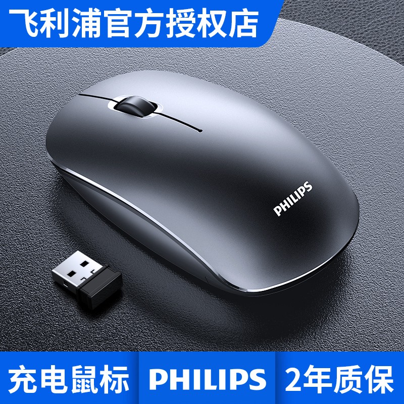 飞利浦（PHILIPS）无线鼠标可充电静轻音便携台式电脑办公商务苹果笔记本男女生适用于华为联想小米 经典黑（充电版）