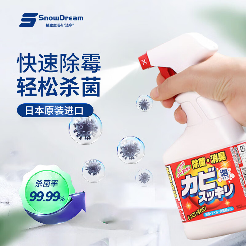 SnowDream日本进口墙体墙面除霉剂白墙清洁家用去霉菌霉斑霉点发霉清除神器使用感如何?